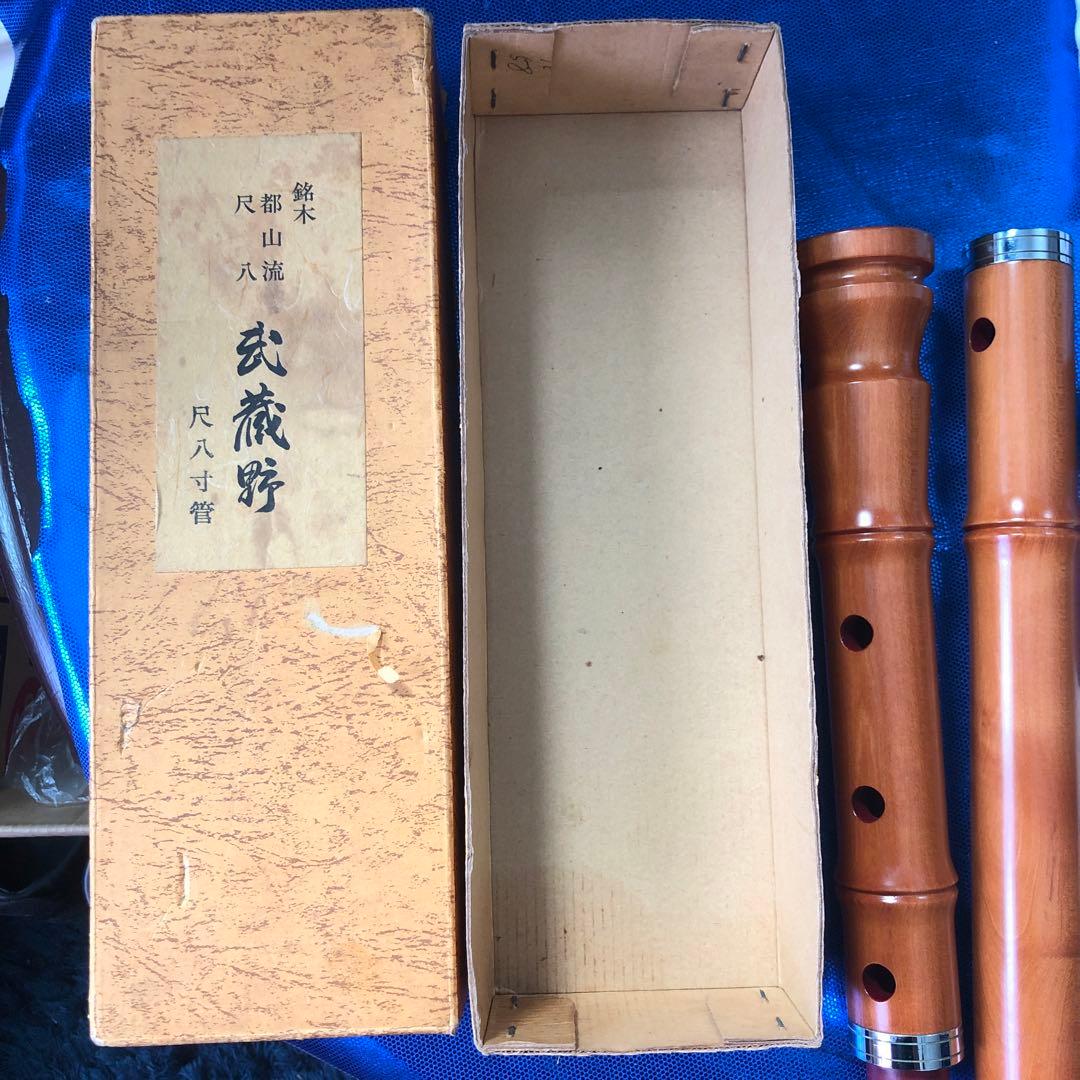 銘木 武蔵野 尺八 琴古流 郡山流 楓木 尺八寸管15A 付属品付き