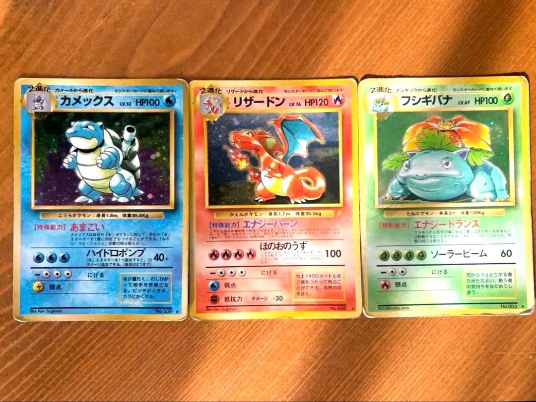 ポケモンカード　旧裏　リザードン　カメックス　フシギバナ