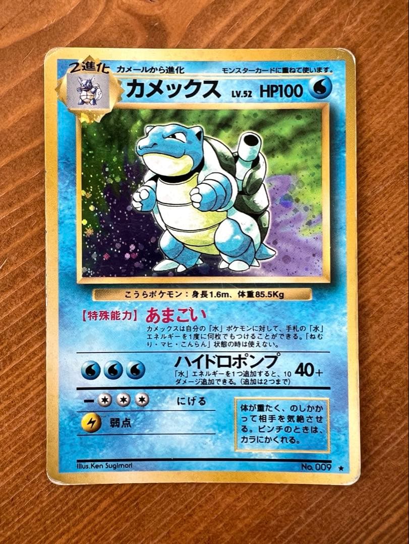 ポケモンカード　旧裏　リザードン　カメックス　フシギバナ