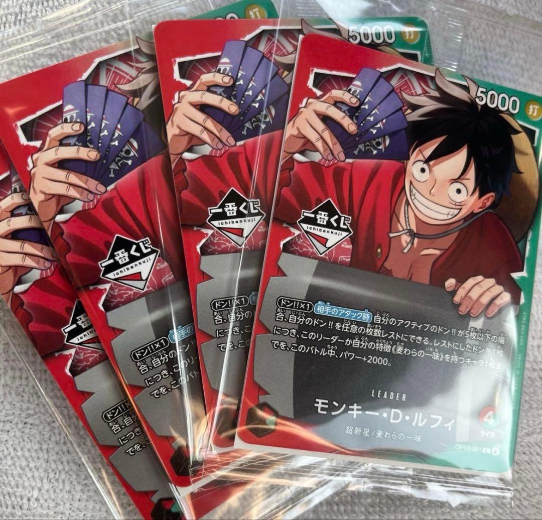 ルフィ一番くじ 4枚セット