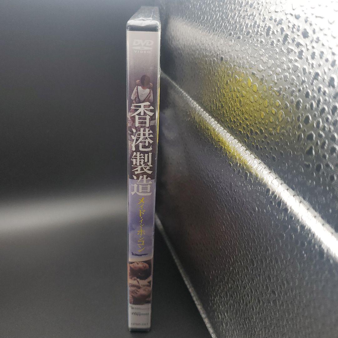 メイド・イン・ホンコン 香港製造 4Kレストア・デジタルリマスター版　DVD