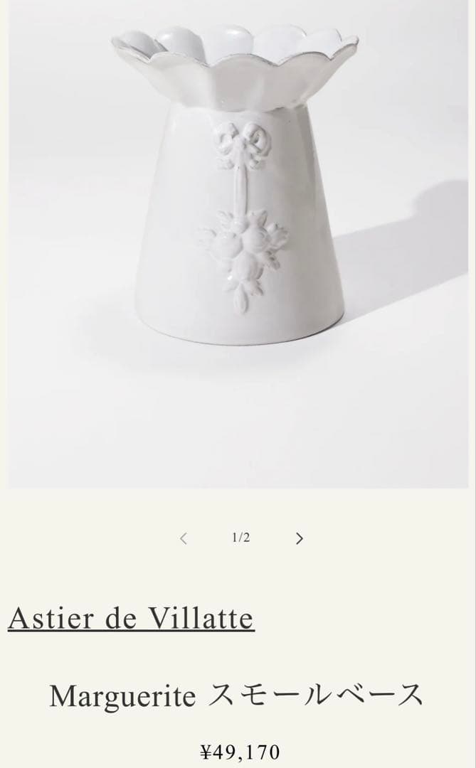 Astier de Villatte MARGUERITE フラワーベース