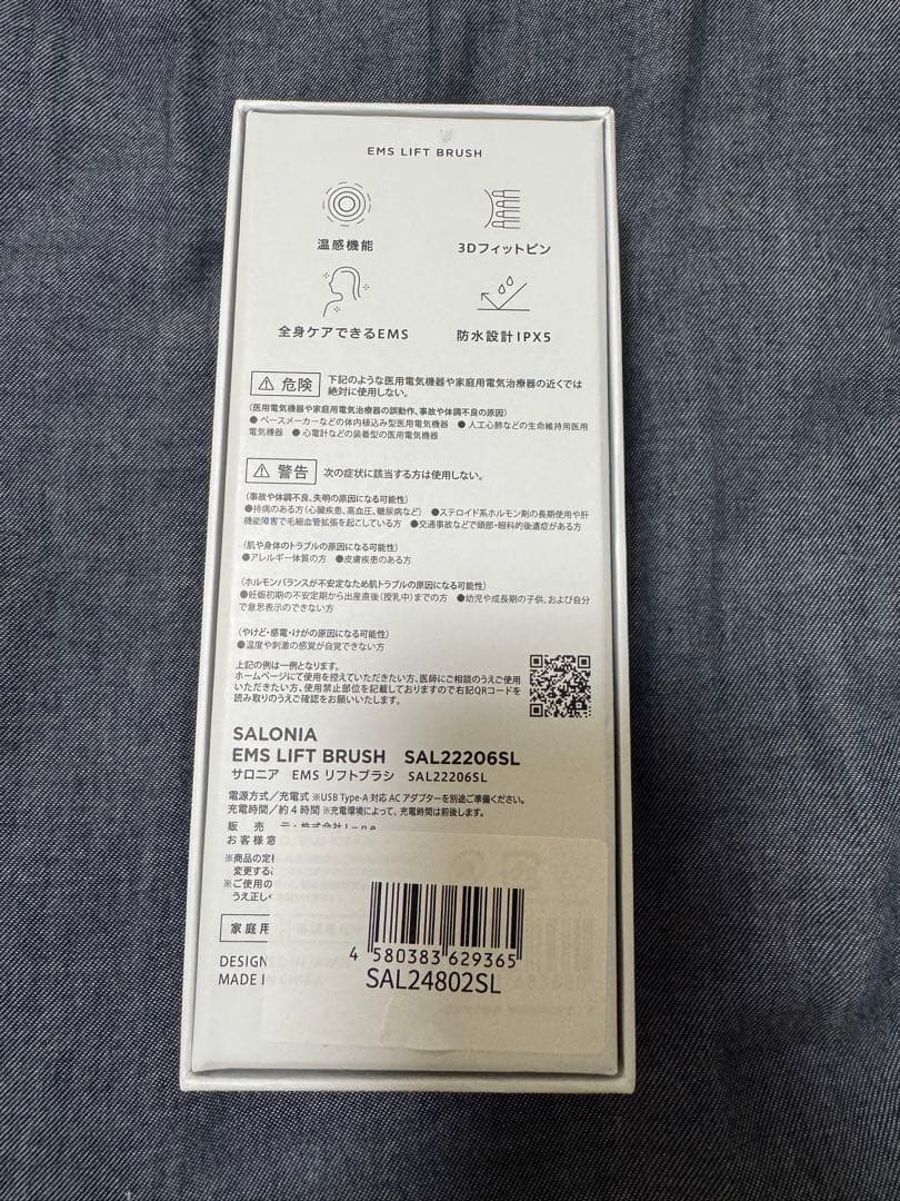 新品未使用⭐︎サロニア　EMSリフトブラシ　SAL222065L