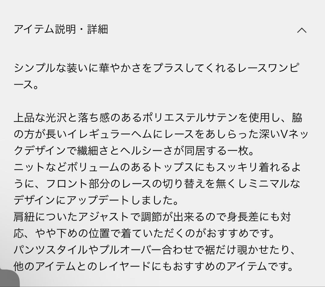 ［完売品］APSTUDIO NEWレースキャミドッキングワンピース　ブラック