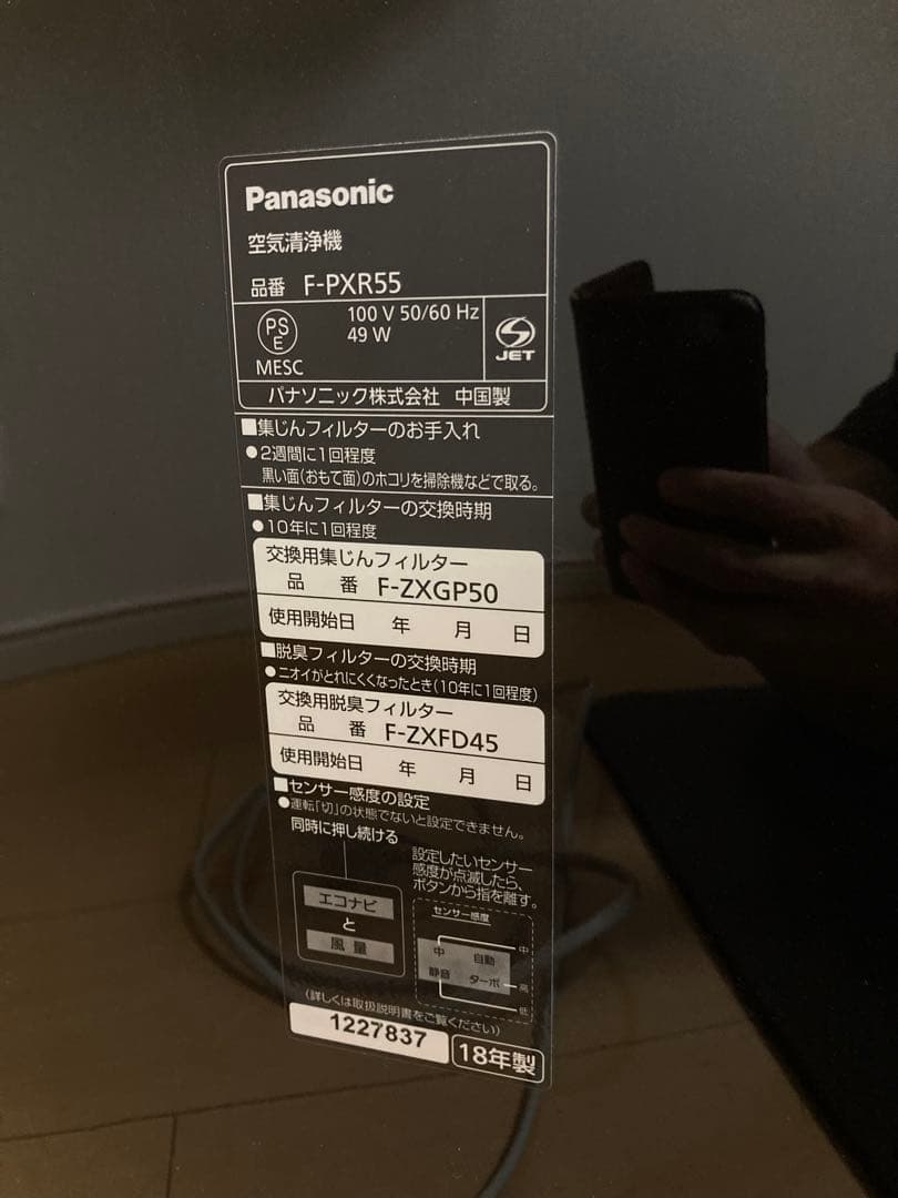 パナソニック　空気清浄機　ナノイー　F-PXR55　2018年製