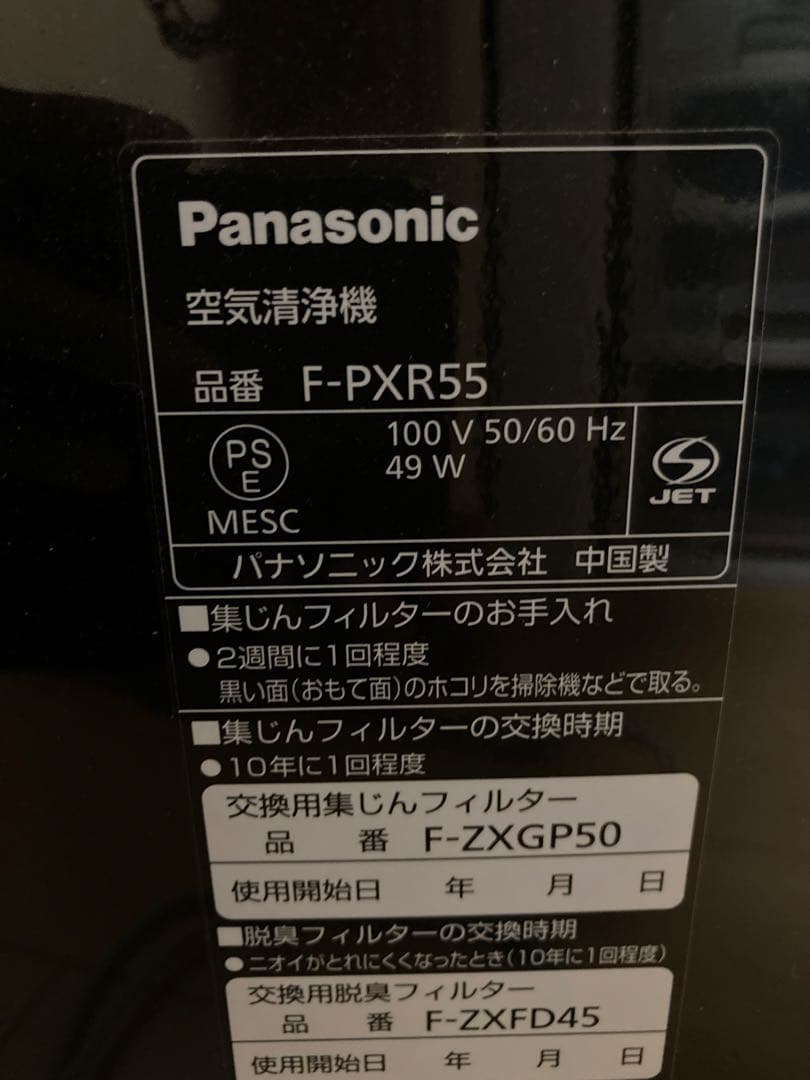 パナソニック　空気清浄機　ナノイー　F-PXR55　2018年製