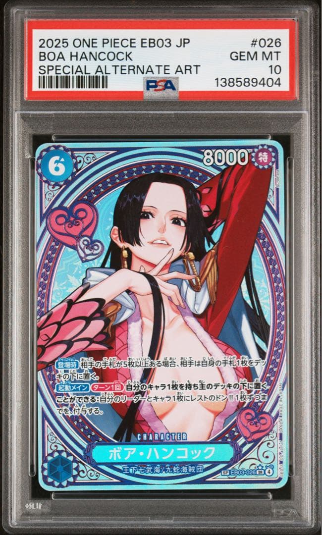 ハンコック sp PSA10 EB03 ヒロインエディション　026 PSA10