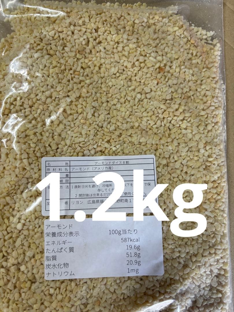 アーモンドプードル1.2kg×5アーモンドダイス1.2kg×5等12点