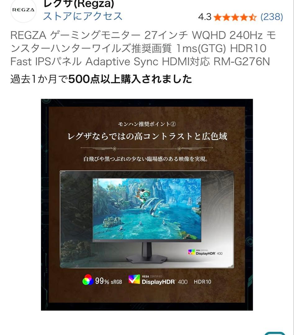 REGZA ゲーミングモニター 27インチ RM-G276N