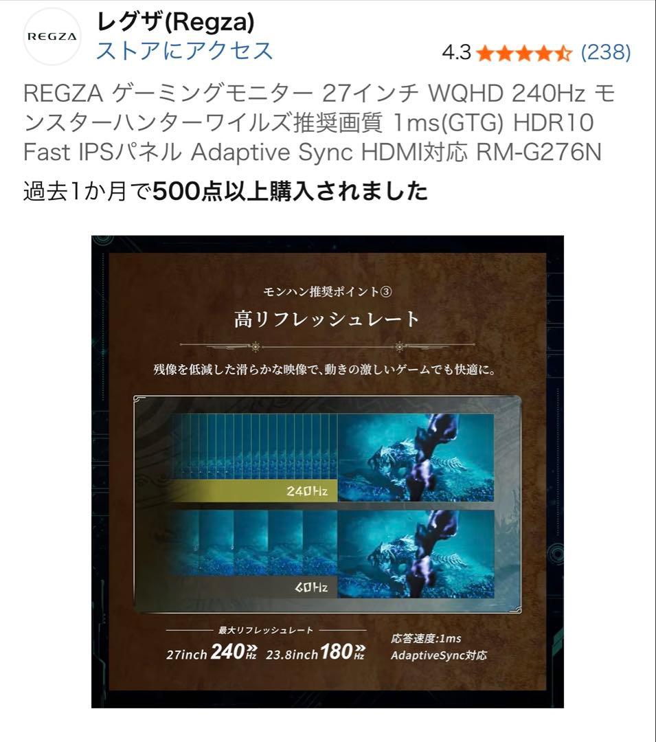 REGZA ゲーミングモニター 27インチ RM-G276N