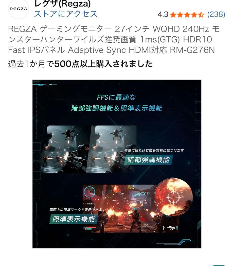 REGZA ゲーミングモニター 27インチ RM-G276N