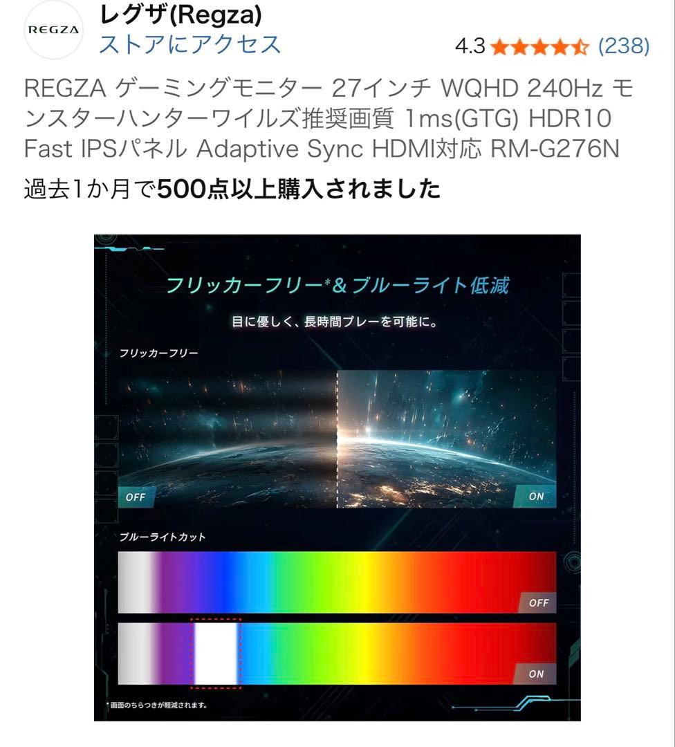 REGZA ゲーミングモニター 27インチ RM-G276N