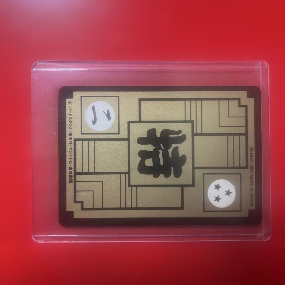 M*A様 ドラゴンボールカードダス100倍カード Sカード