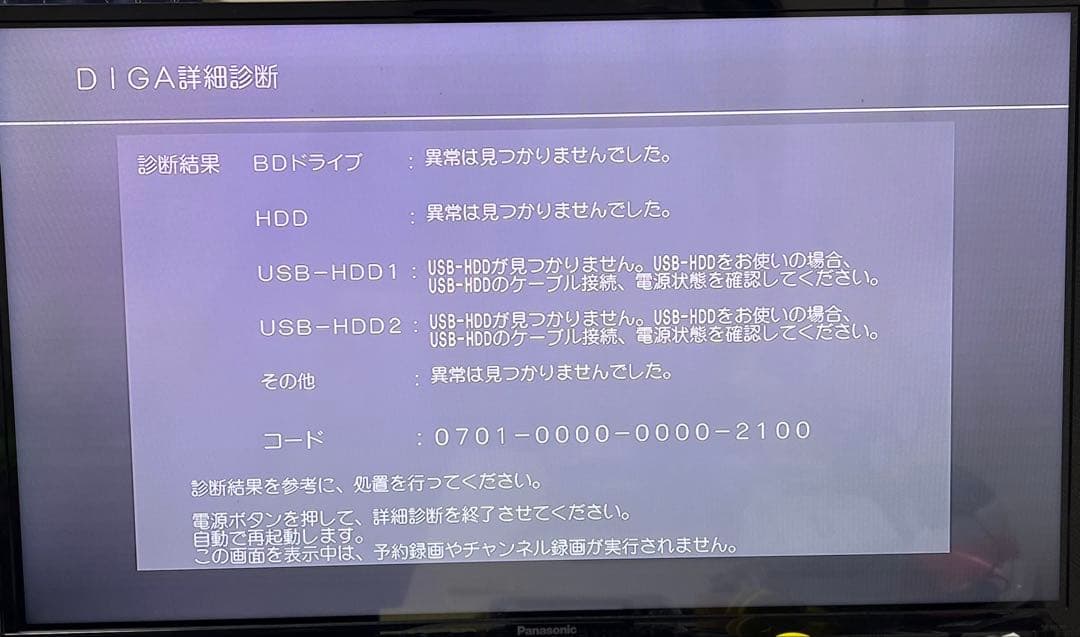 中古Panasonic DIGA DMR-BRX2020●111全自動録画
