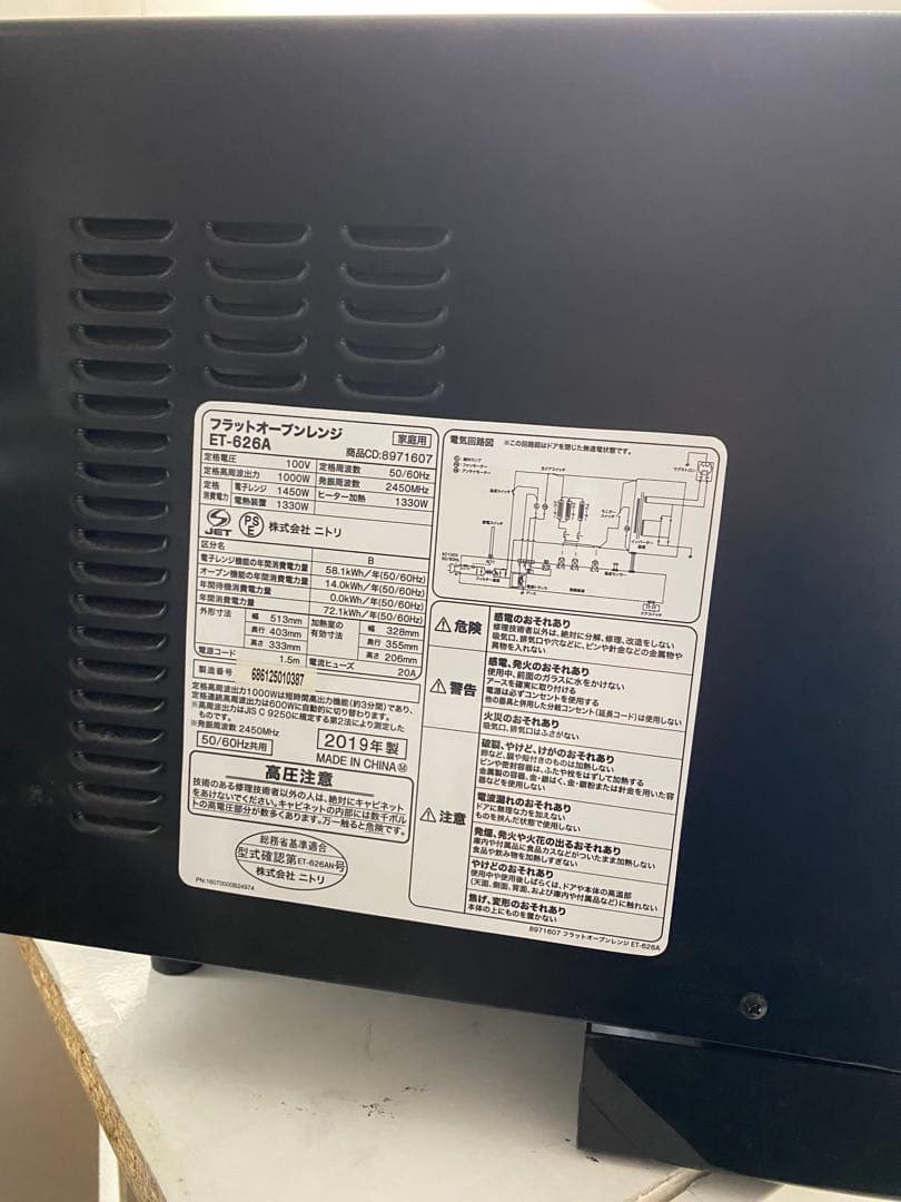 ニトリ　25Lフラットオーブンレンジ ET-626A 2019年製