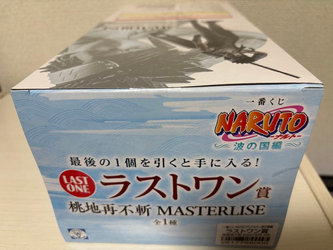 《未開封》一番くじ NARUTO 波の国編 ラストワン賞 桃地再不斬