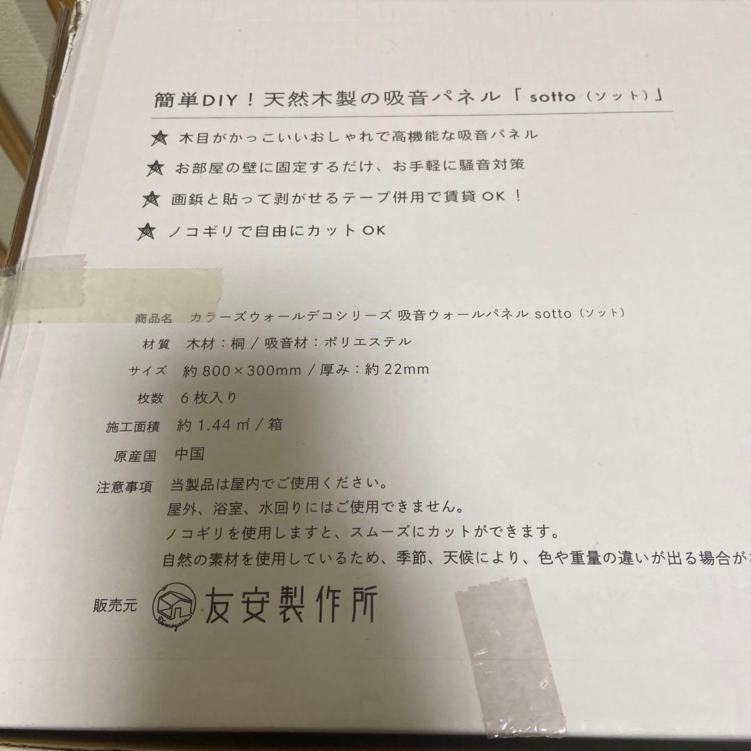 sotto ソット 吸音ウォールパネル ボード オーク