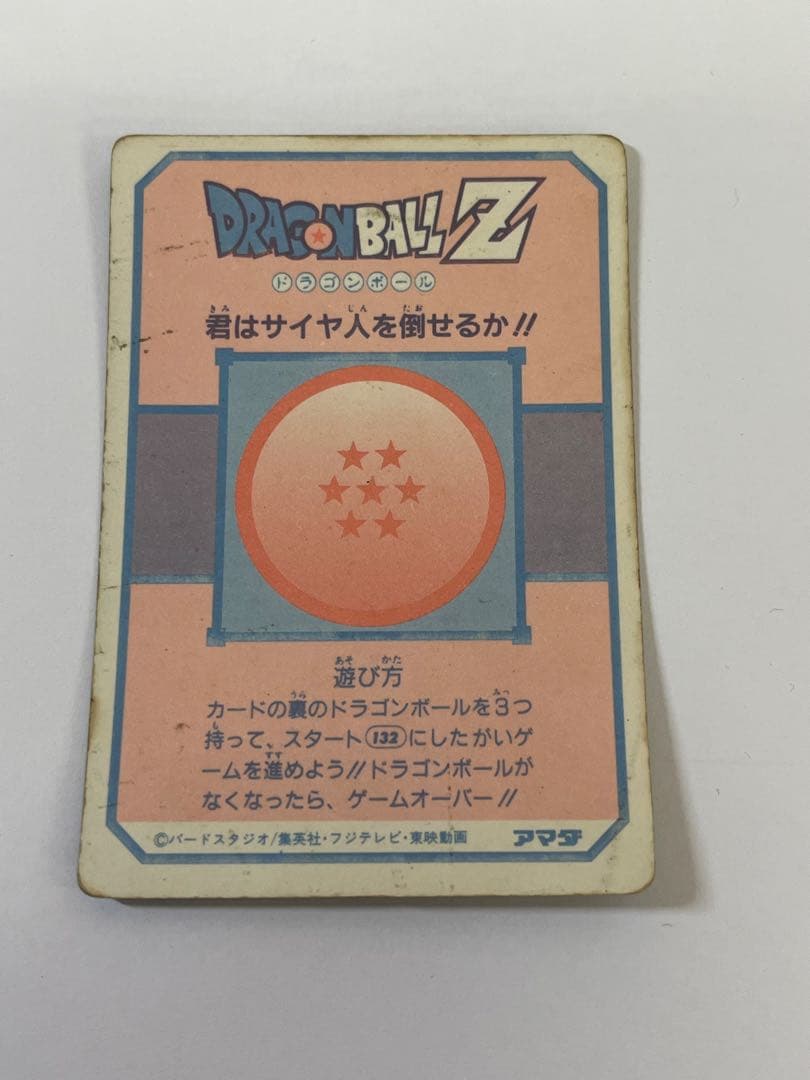 G863ドラゴンボールZ アマダ 127 君はサイヤ人を倒した。悟空 連続当キラ