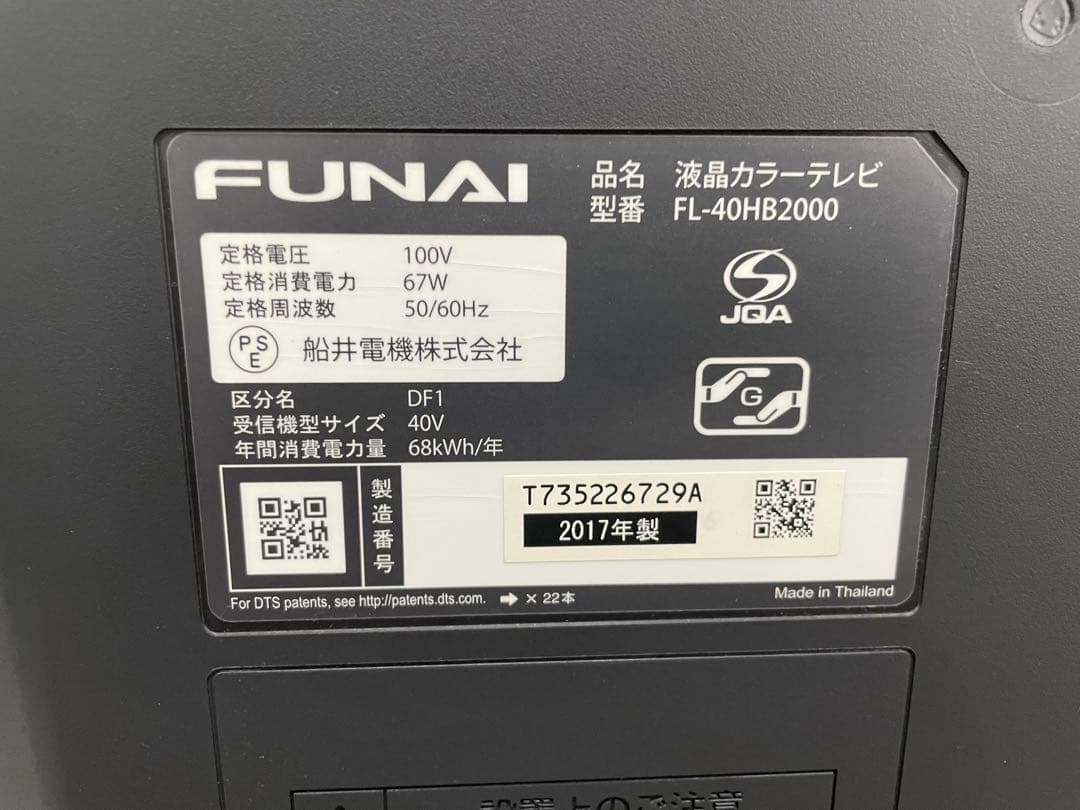 FUNAI 40V型液晶テレビ