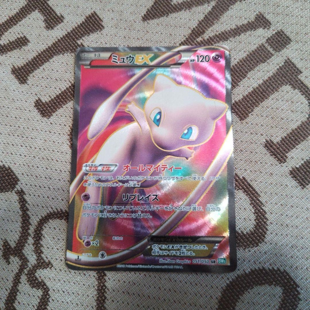 ビ*ル様 ミュウEX SR BW5 リューズブラスト 051/050