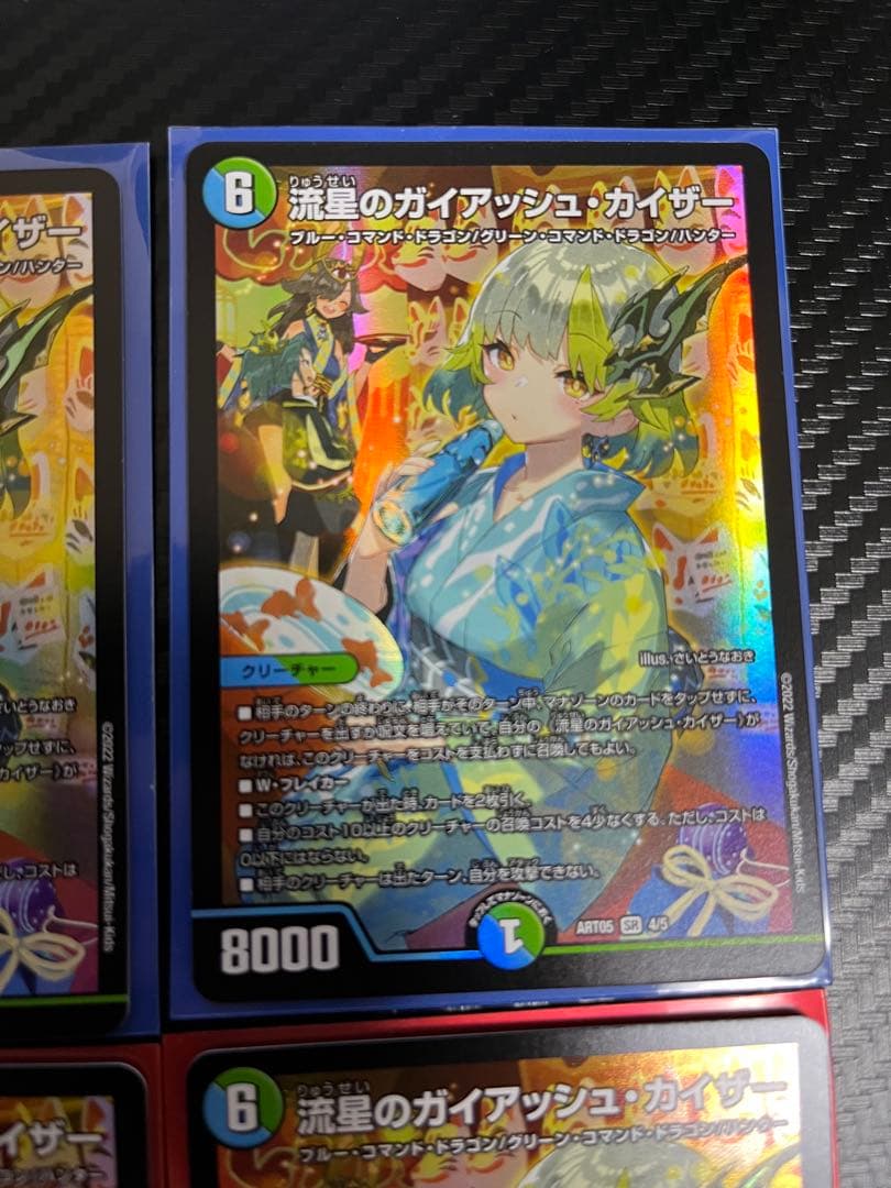 デュエルマスターズ　流星のガイアッシュカイザー　神アート　4枚セット