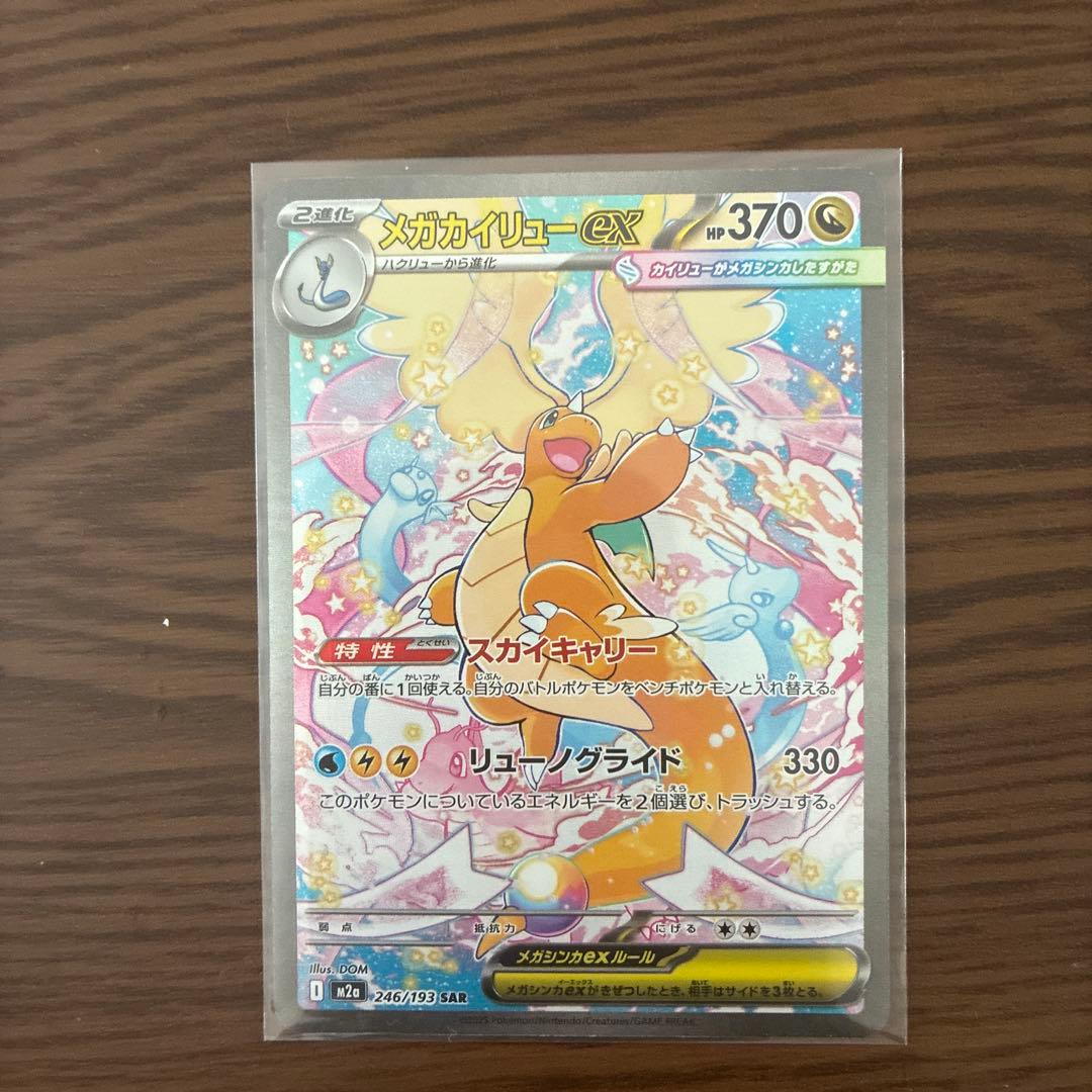 メカカイリューEX SR 370HP