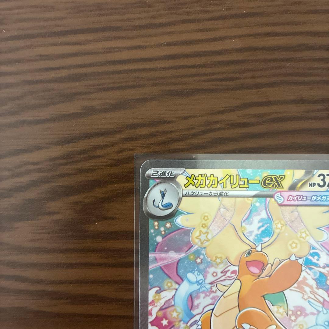 メカカイリューEX SR 370HP