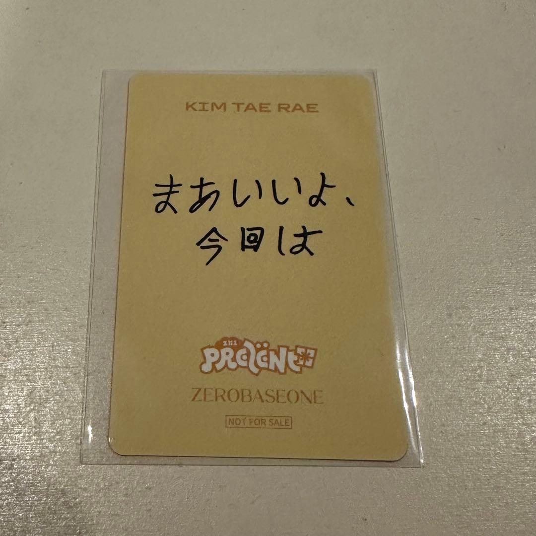 ZEROBASEONE キムテレ あっち向いてホイ　トレカ　会場