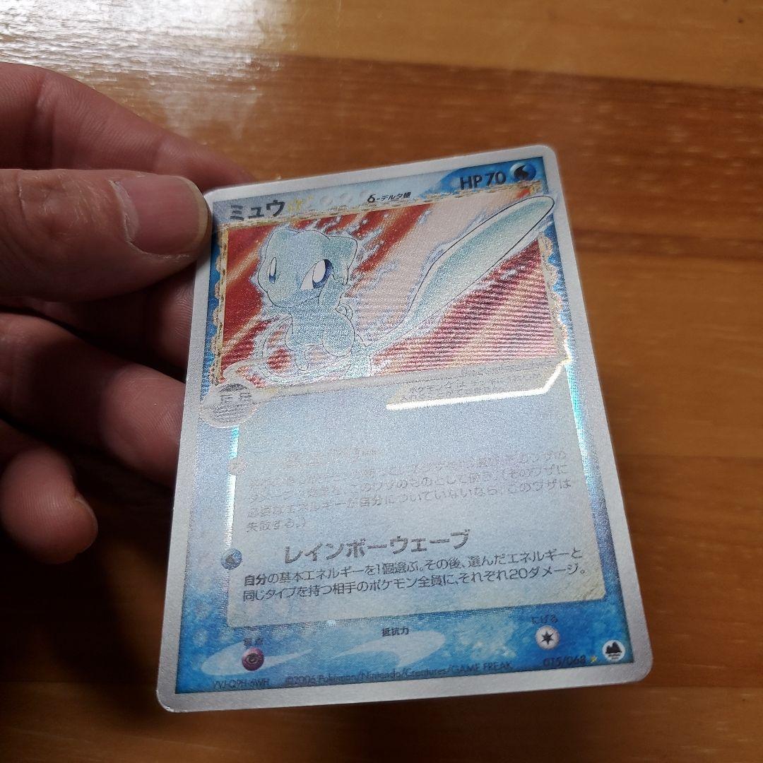 ミュウ☆ δ ☆ ミュウ　デルタ種　さいはての攻防 015/068