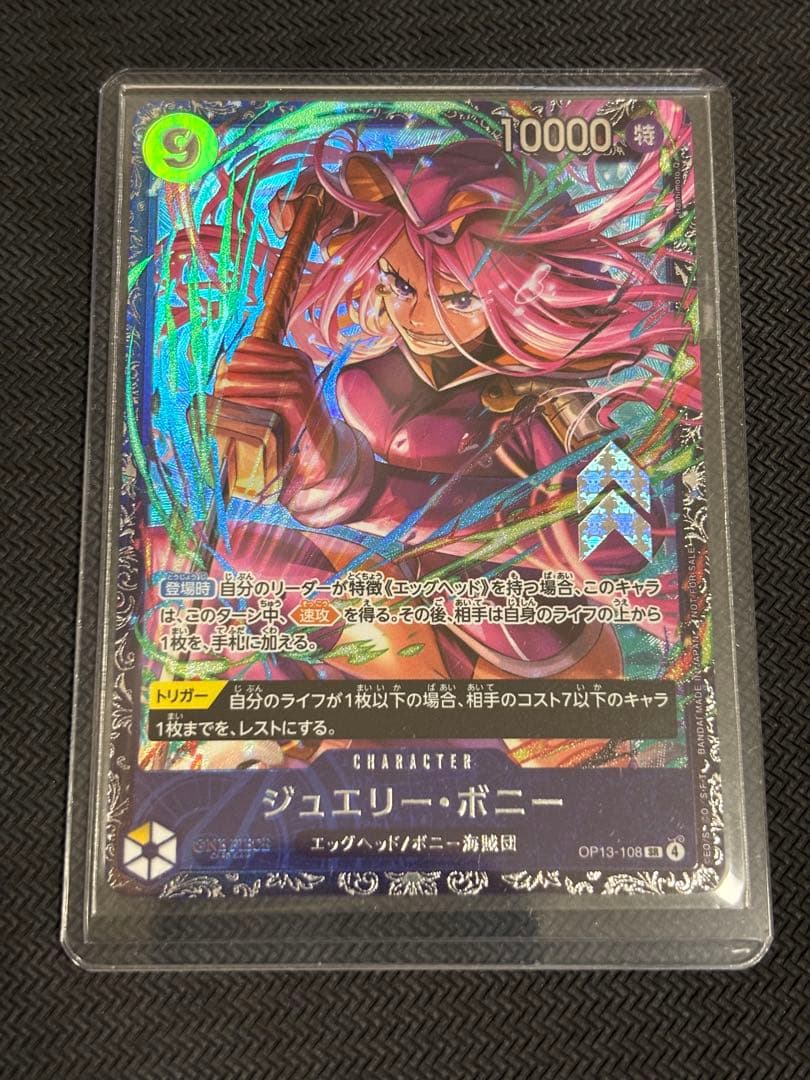 〖未開封〗ジュエリー・ボニー　フラッグシップ　プロモ　ベスト8