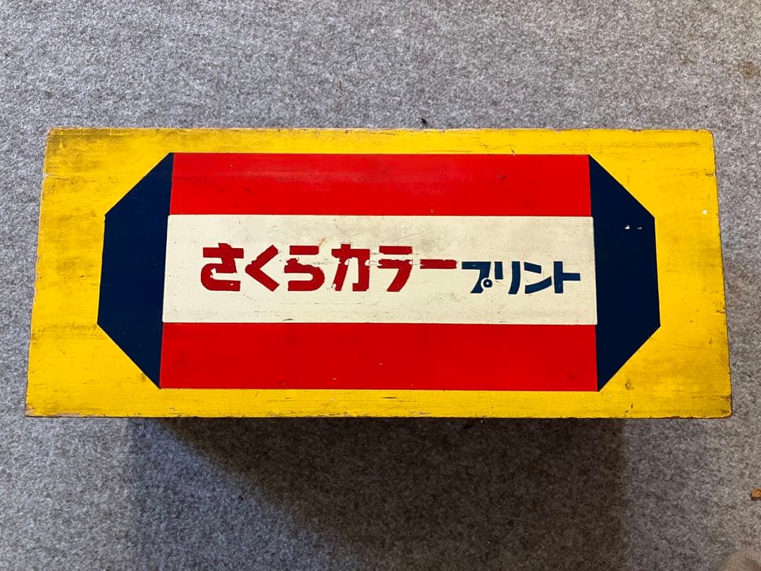 さくらカラーDPE  BOX