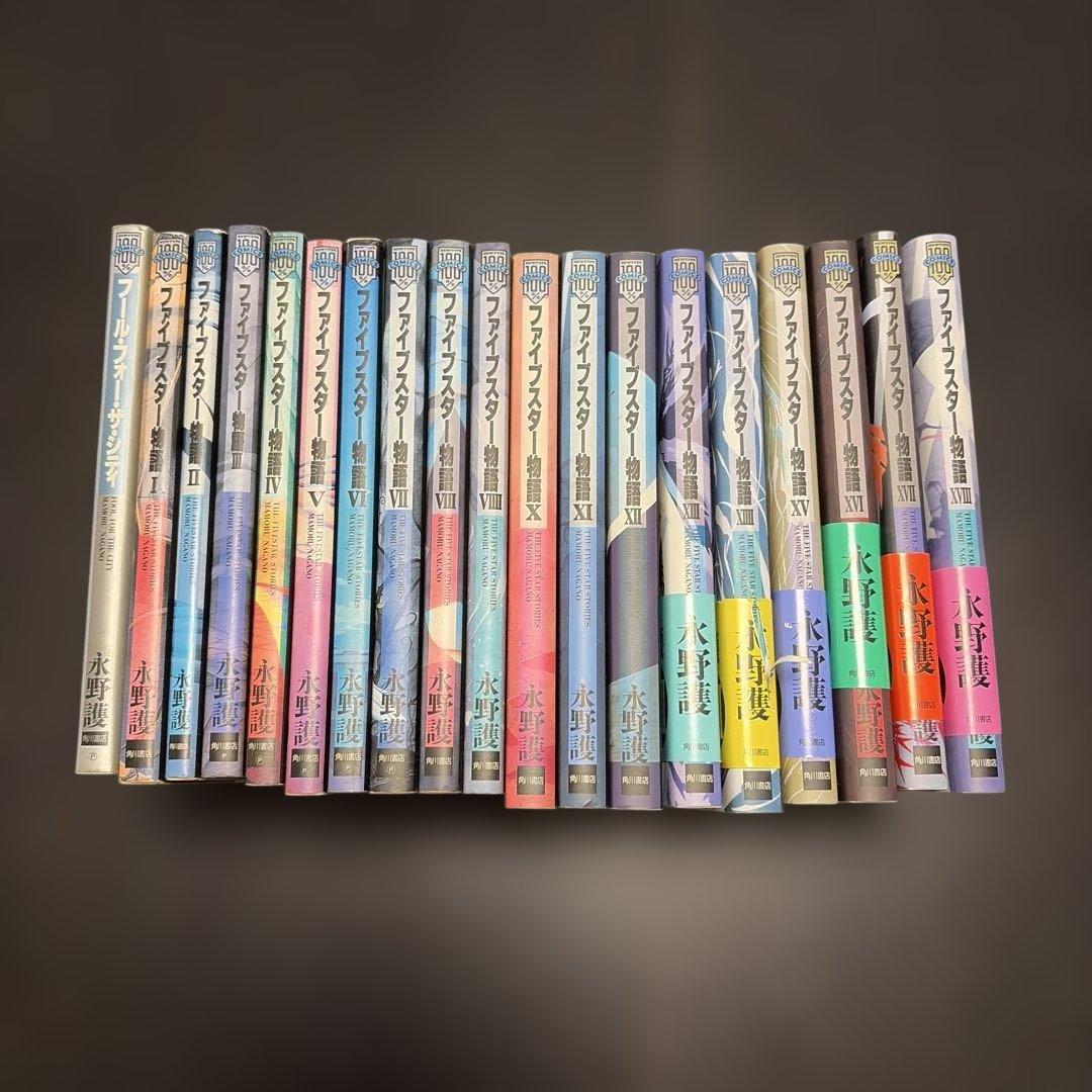 ファイブスター物語＋フールフォーザシティ 計19冊