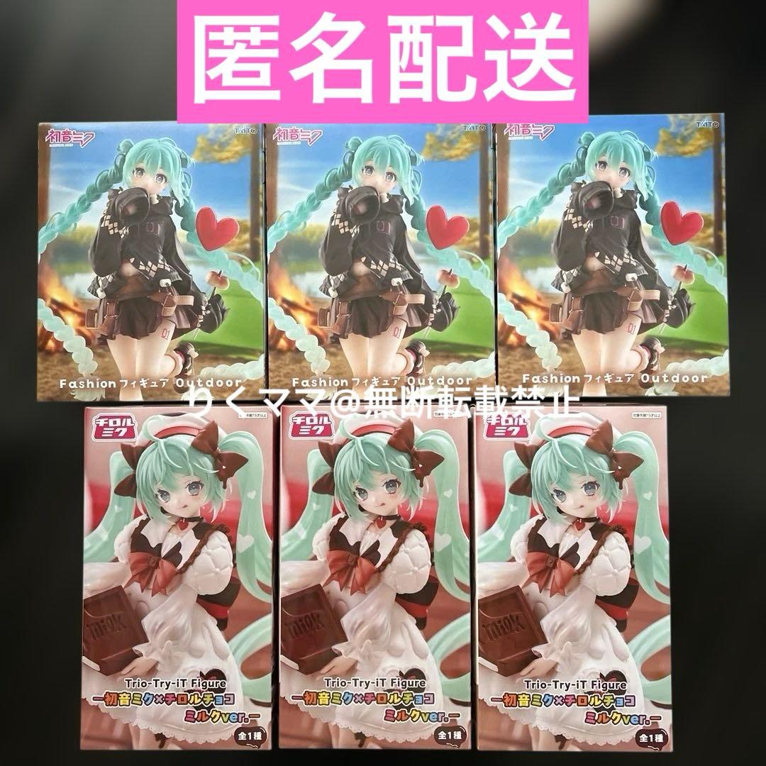初音ミク　フィギュア　チロルチョコ　outdoor
