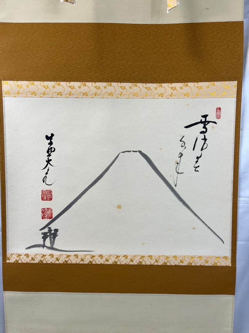 掛軸 大徳寺 立花大亀作「 富士の図 雪消春水来 」共箱 1302