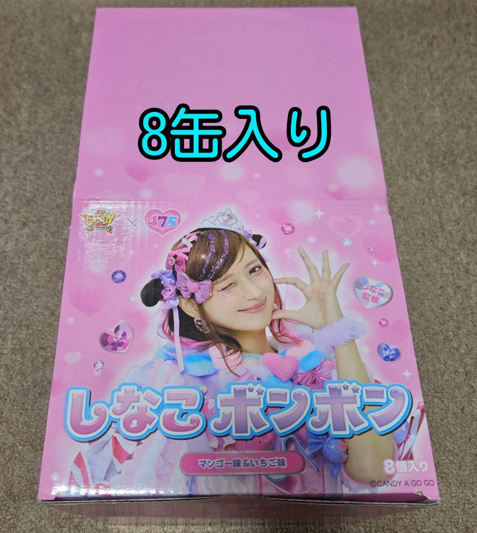 【新品・未開封】しなこボンボン　8個セット　箱付き