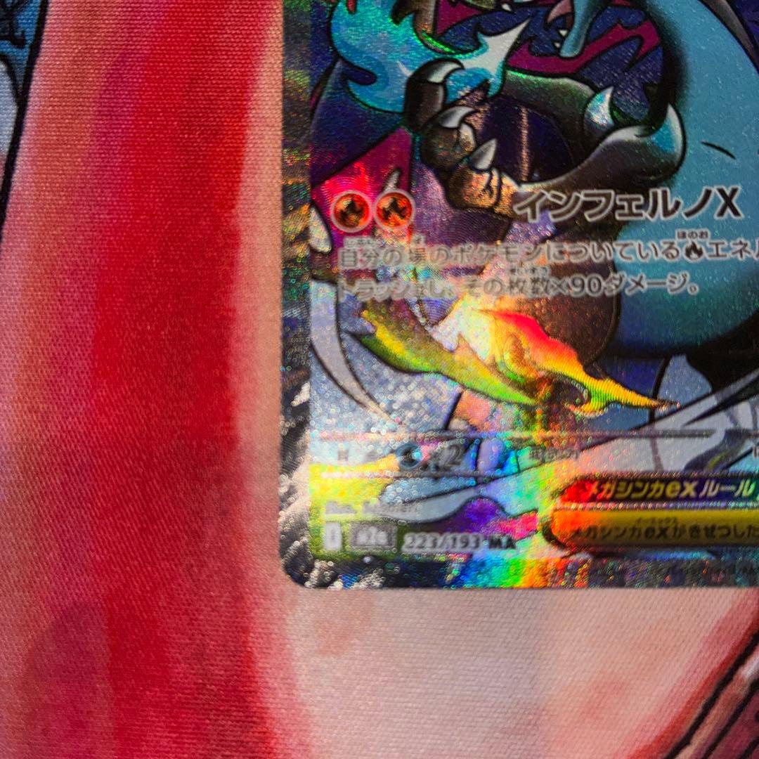 メガリザードンX 中国語エラー　本日発送可能！