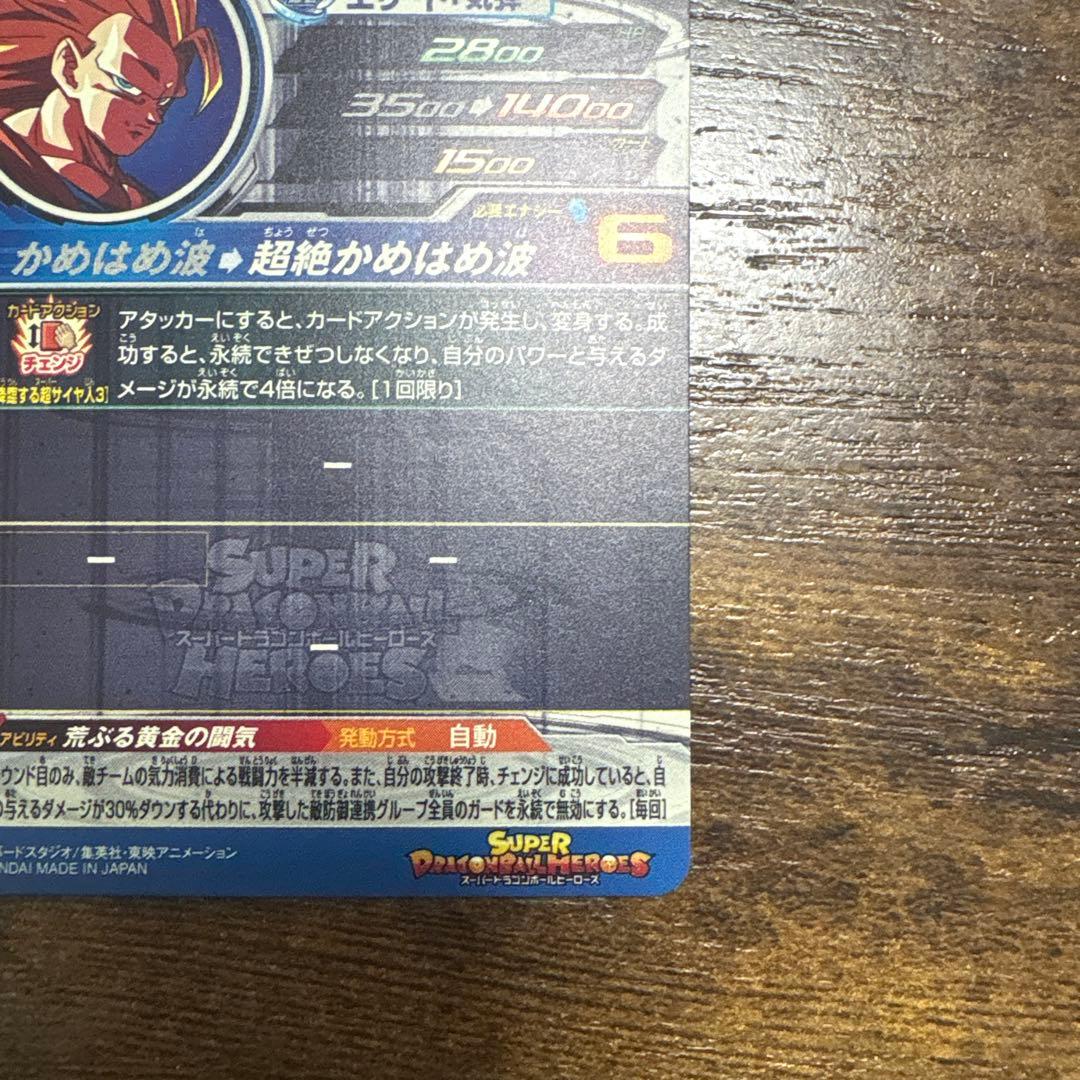 スーパードラゴンボールヒーローズ　BM11-sec3 LC 孫悟空