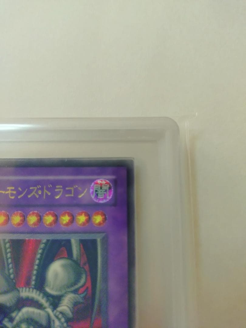 【ARS10】ブラック・デーモンズ・ドラゴン　アルティメットレア　レリーフ鑑定書