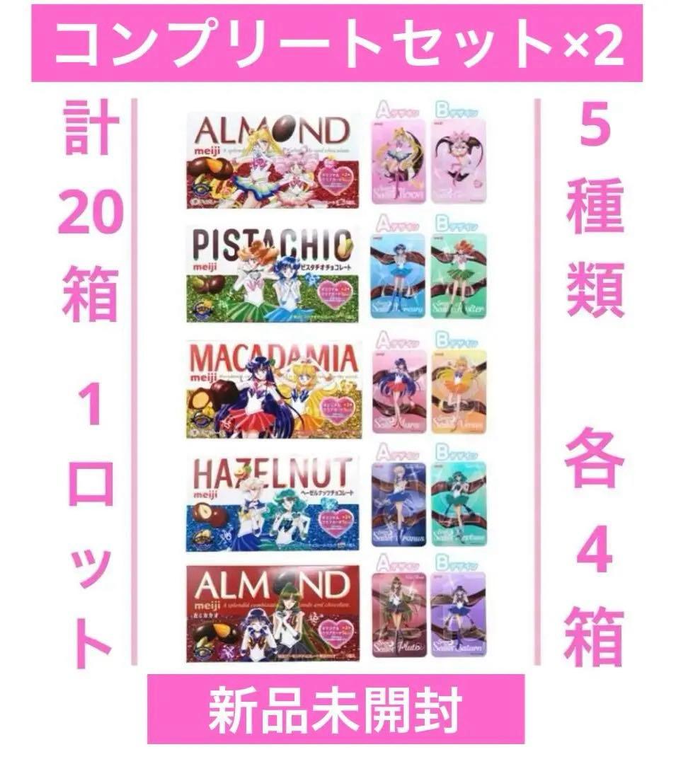 セーラームーン 明治 チョコ カード クリアカード コンプリート 20箱 セット