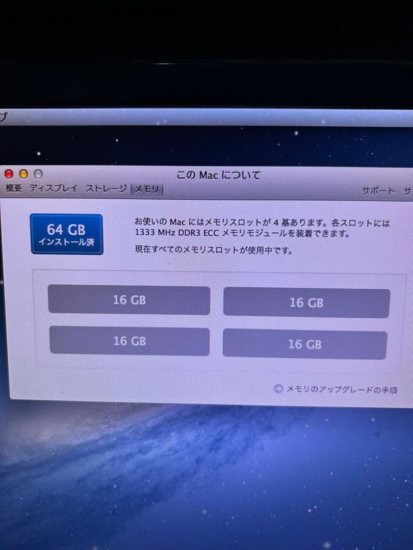 MacPro Mid2010 メモリ64GB IntelXeon X