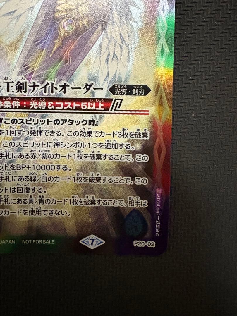 バトスピ　バトルスピリッツ　獅子王剣ナイトオーダー 2枚セット