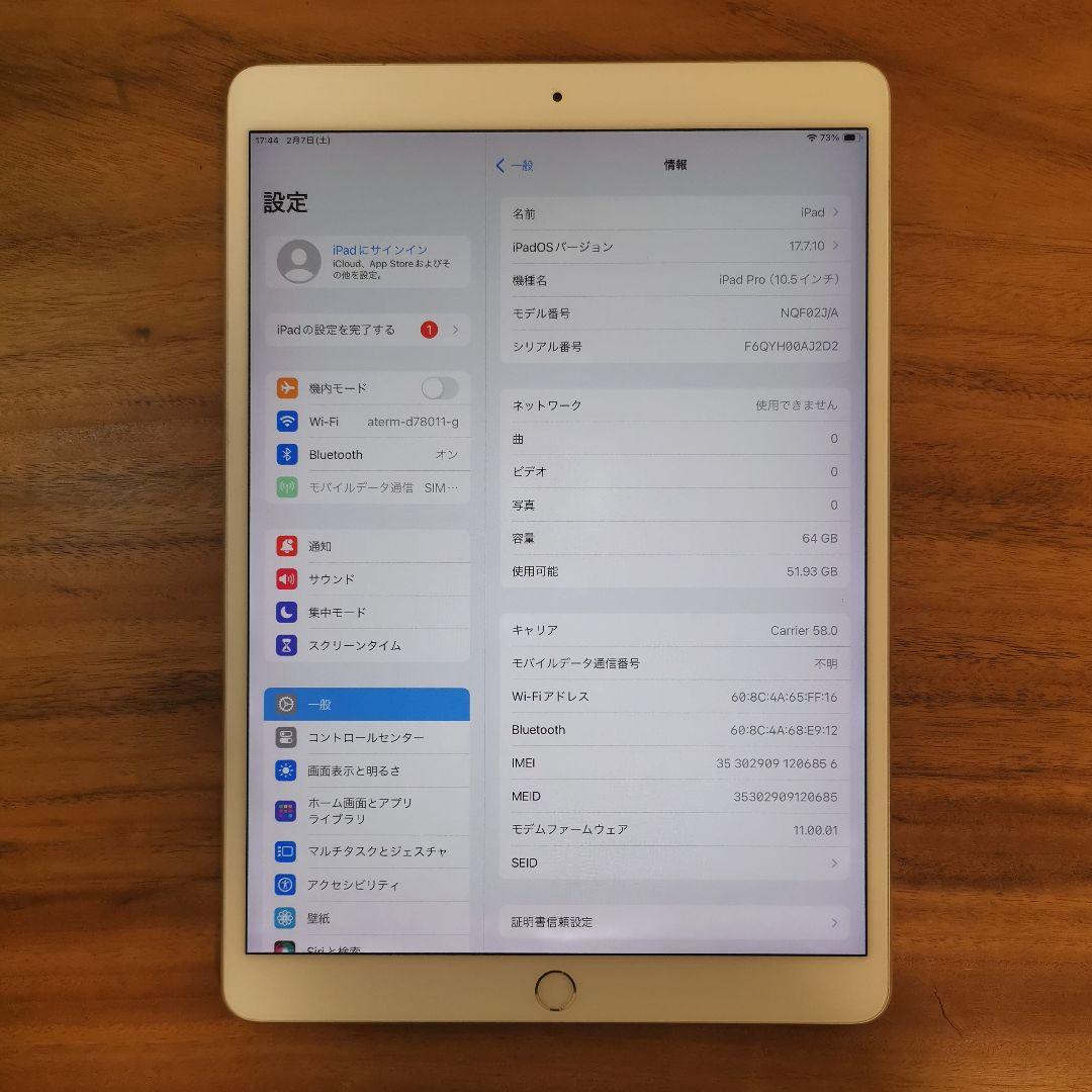 『美品』iPad Pro 10.5㌅ 64GB『SIMフリー』856