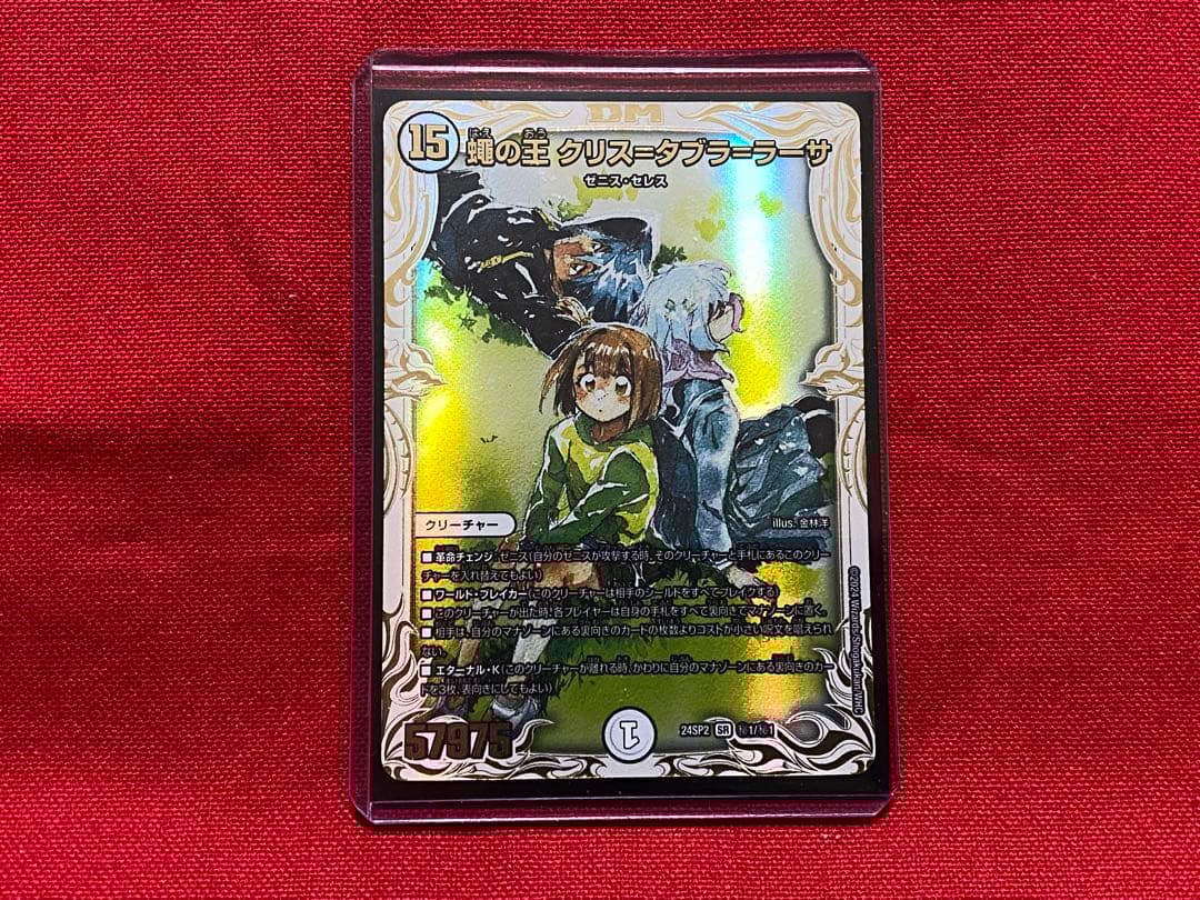 【最安値】蠅の王クリス＝タブラ＝ラーサ　シークレット　1枚　シク