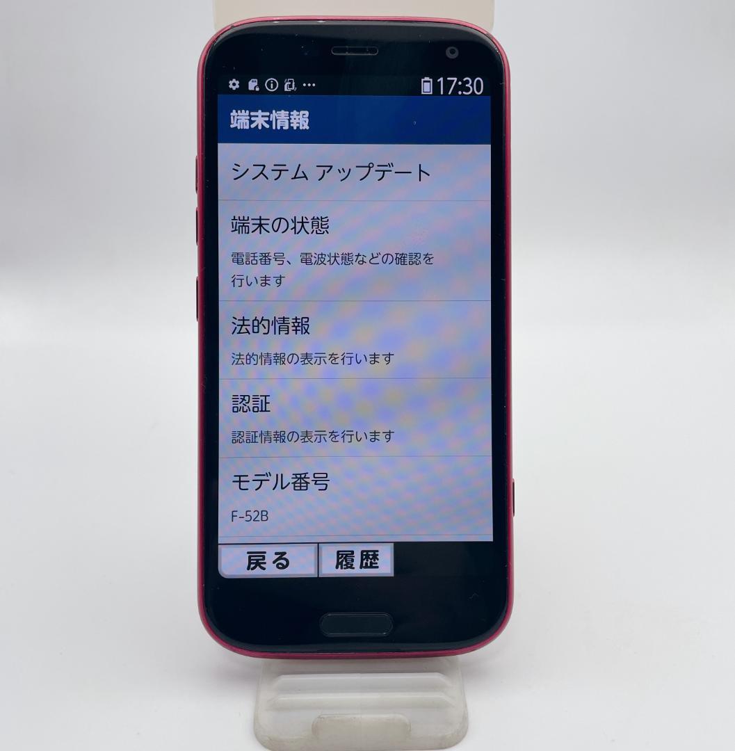 【極美品】富士通 らくらくスマートフォン F-52B レッド docomo