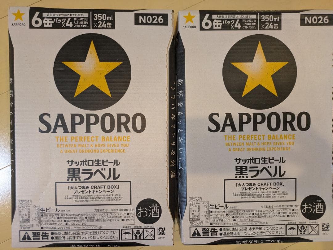 サッポロ黒ラベル 350ml 48缶（24缶✕2ケース）