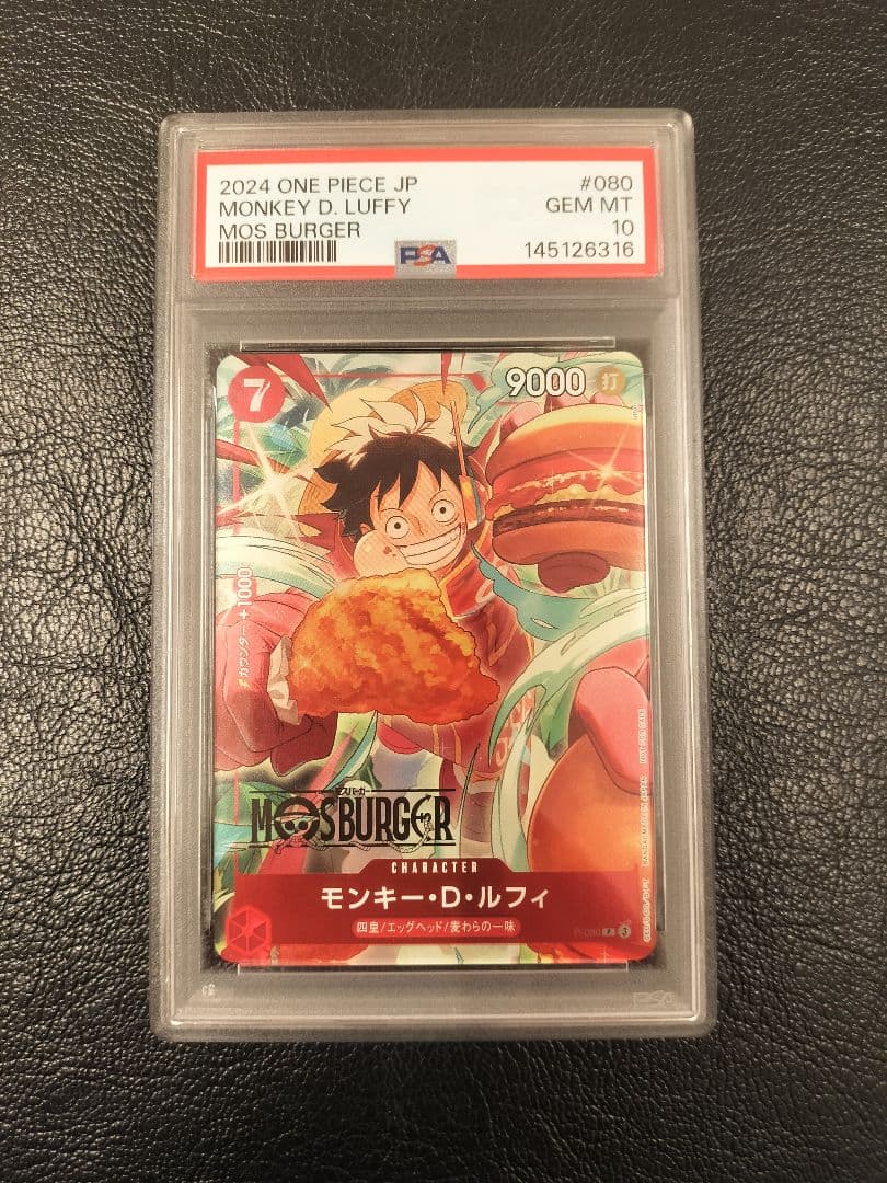 【PSA 10】 モンキー・D・ルフィ P-080 モスバーガー プロモ
