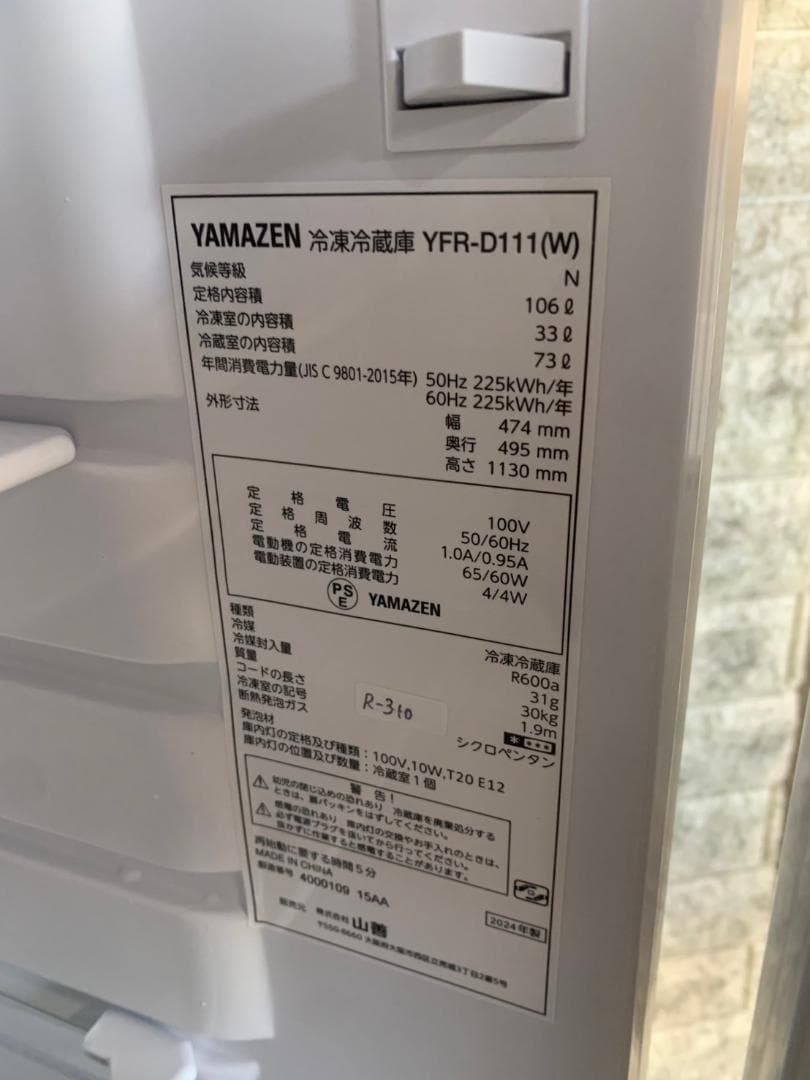 【高年式】大阪送料無料★3か月保障★2024年★YFR-D111★R-310