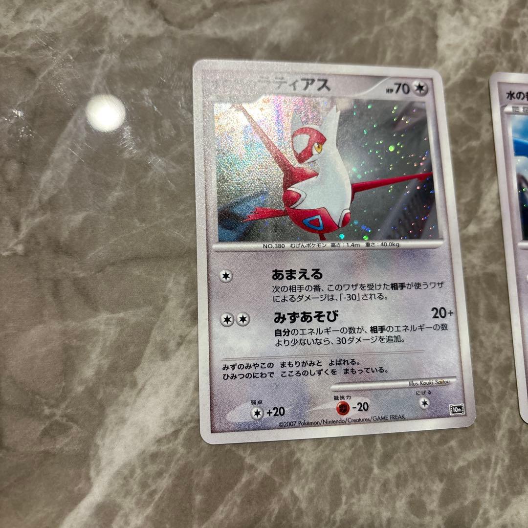ラティアス ラティオス 2枚セット