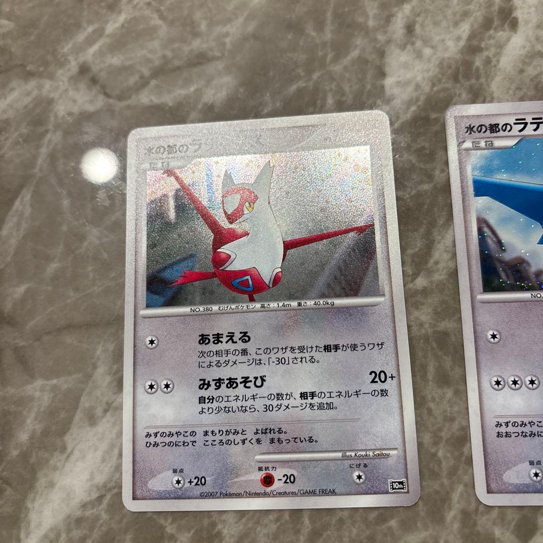 ラティアス ラティオス 2枚セット