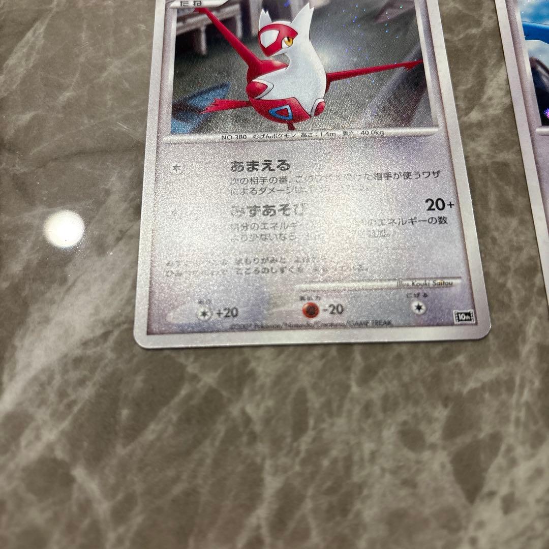 ラティアス ラティオス 2枚セット